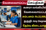 Canara Bank Securities Recruitment 2025 Trainee