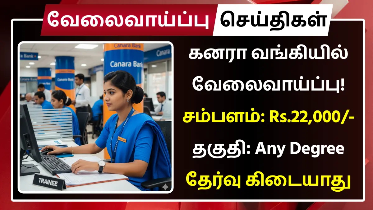 Canara Bank Securities Recruitment 2025 Trainee