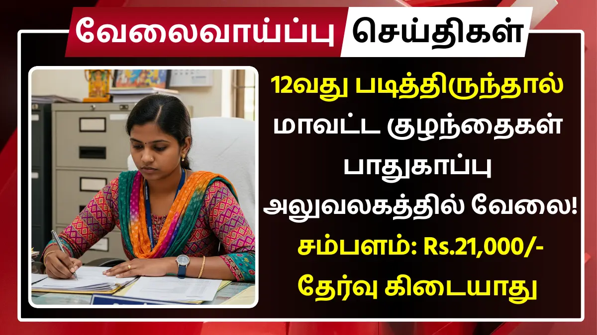 DCPU Chennai Recruitment 2025