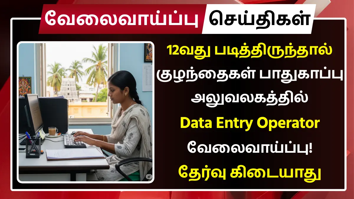 Data Entry Operator Recruitment 2025