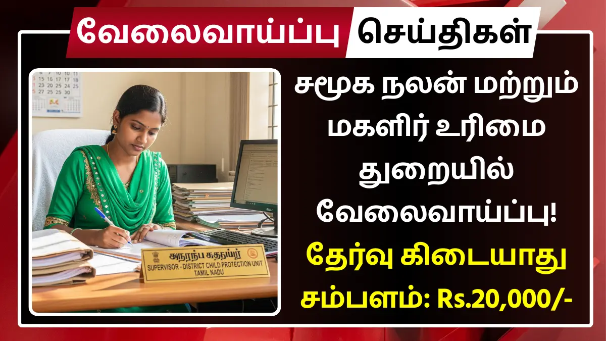 District Social Welfare Office Recruitment 2025