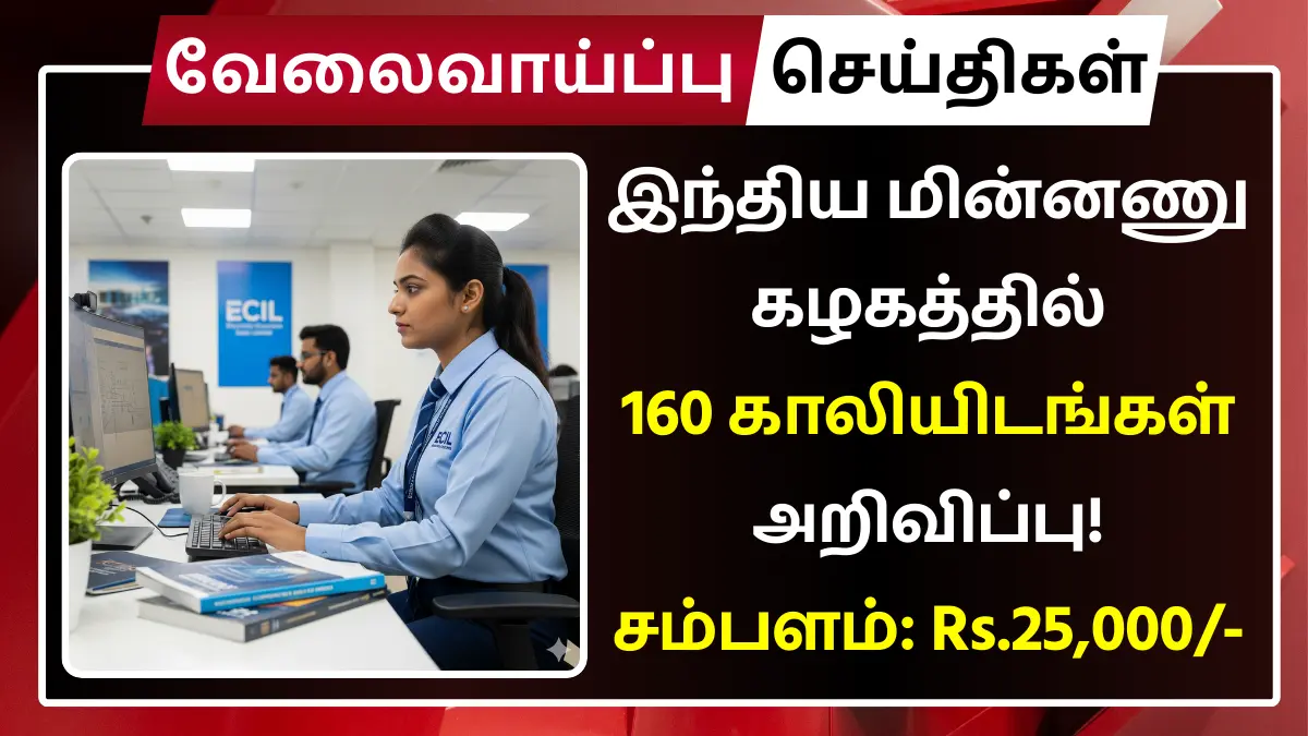 ECIL Recruitment 2025 Technical Officer