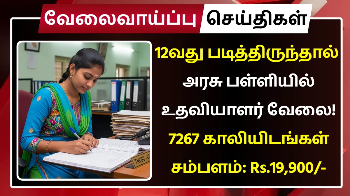 EMRS Recruitment 2025