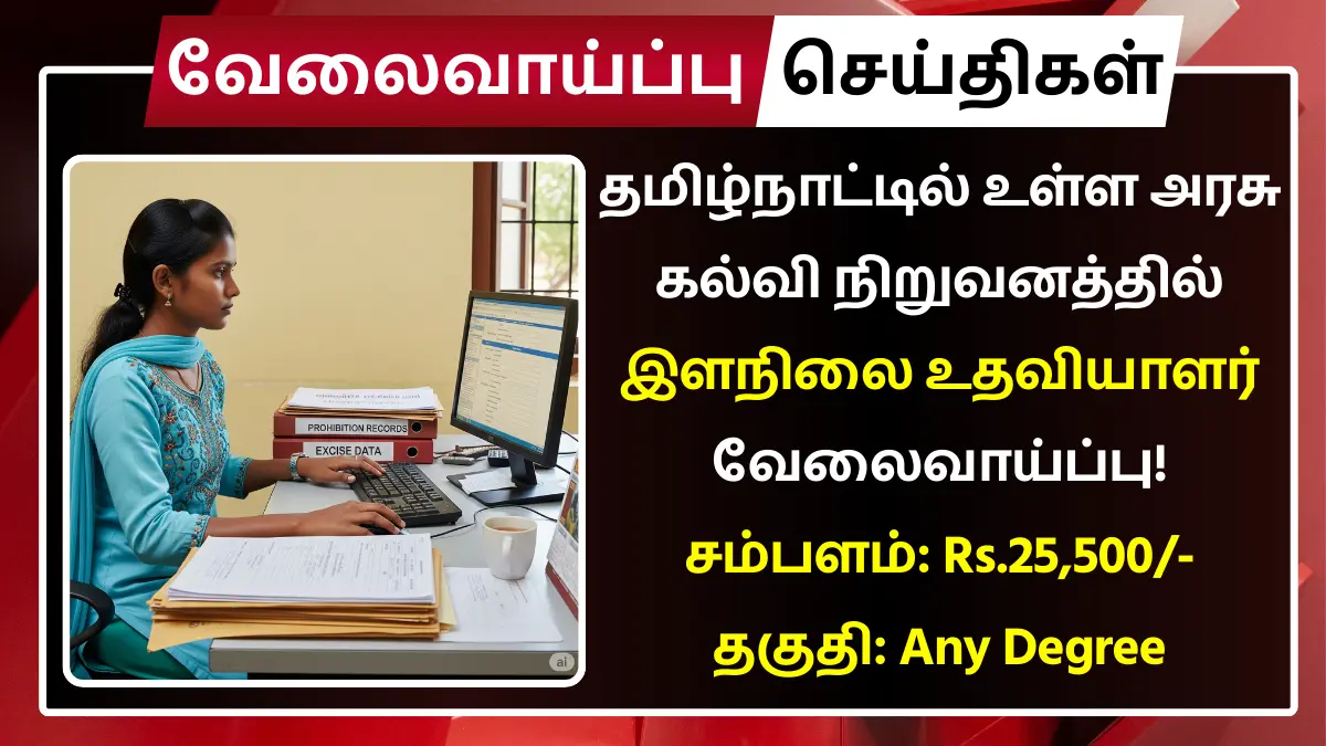 IIM Trichy Recruitment 2025