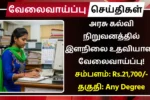 IIT Madras Recruitment 2025