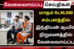 IOCL Recruitment 2025