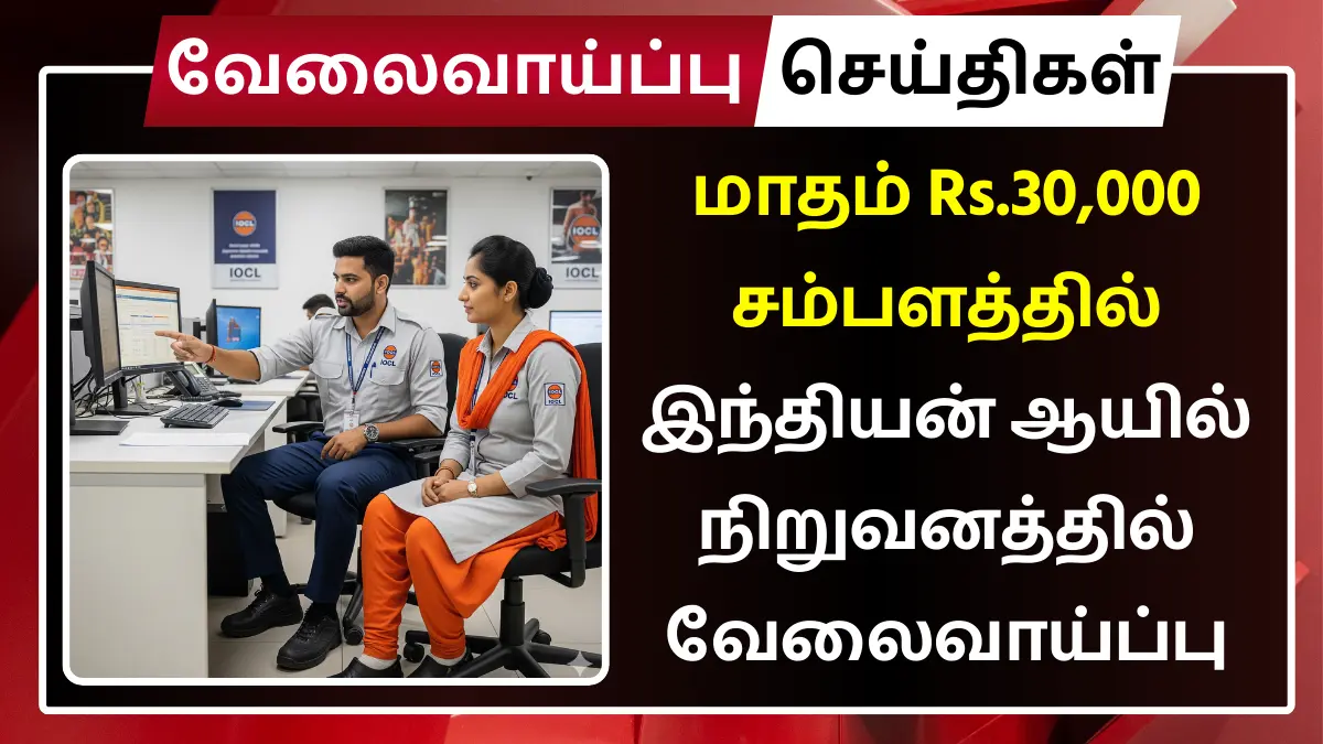IOCL Recruitment 2025