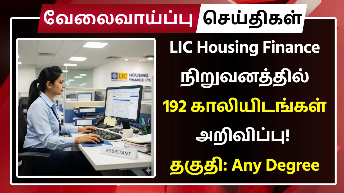 LIC Housing Finance Recruitment 2025