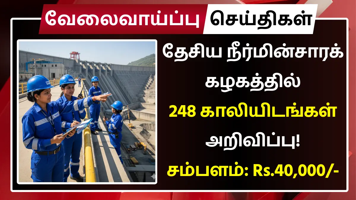 NHPC Recruitment 2025
