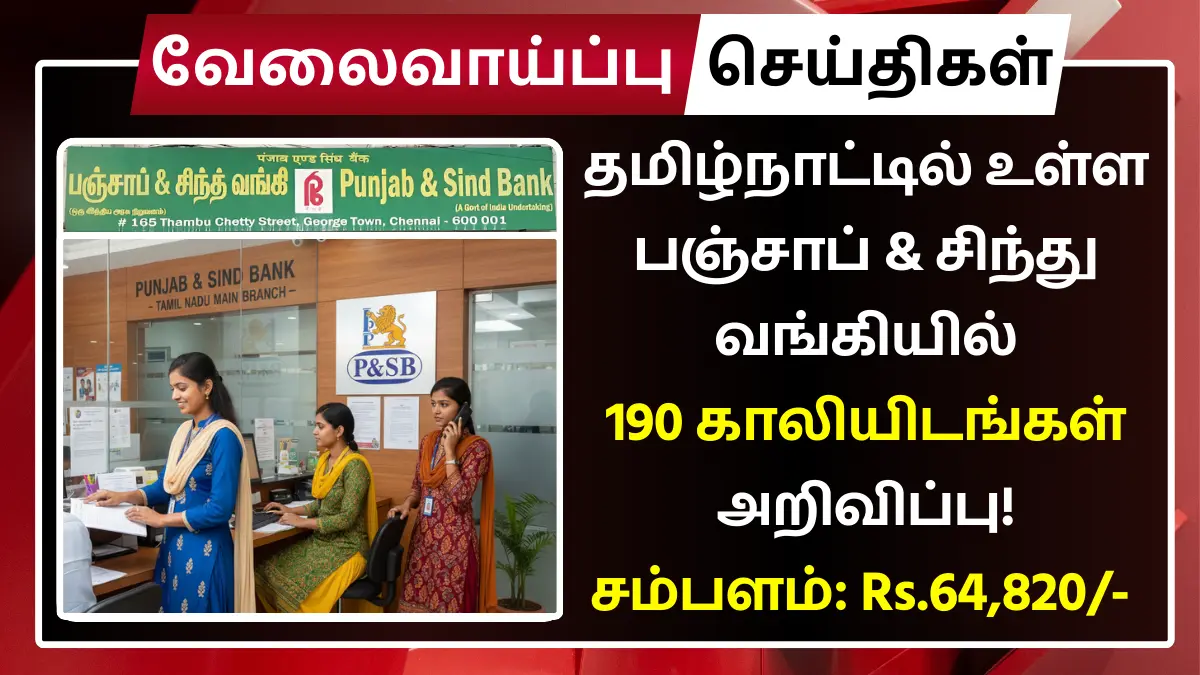 Punjab and Sind Bank Recruitment 2025