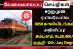 RRB NTPC Recruitment 2025