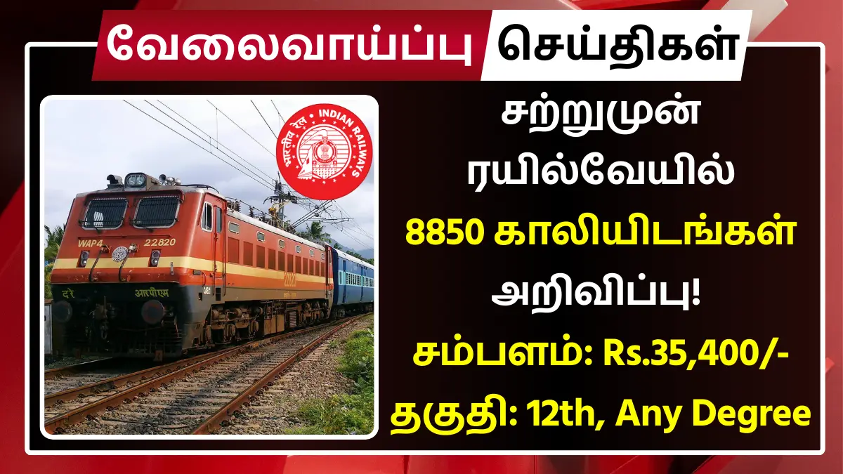 RRB NTPC Recruitment 2025