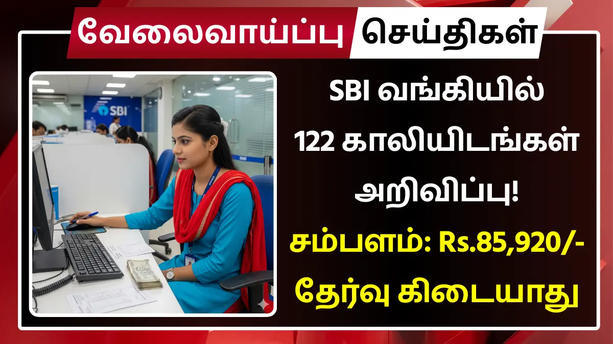 SBI Recruitment 2025