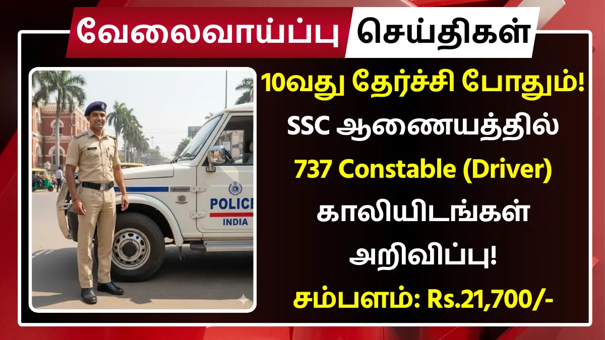 SSC Recruitment 2025 Constable (Driver)