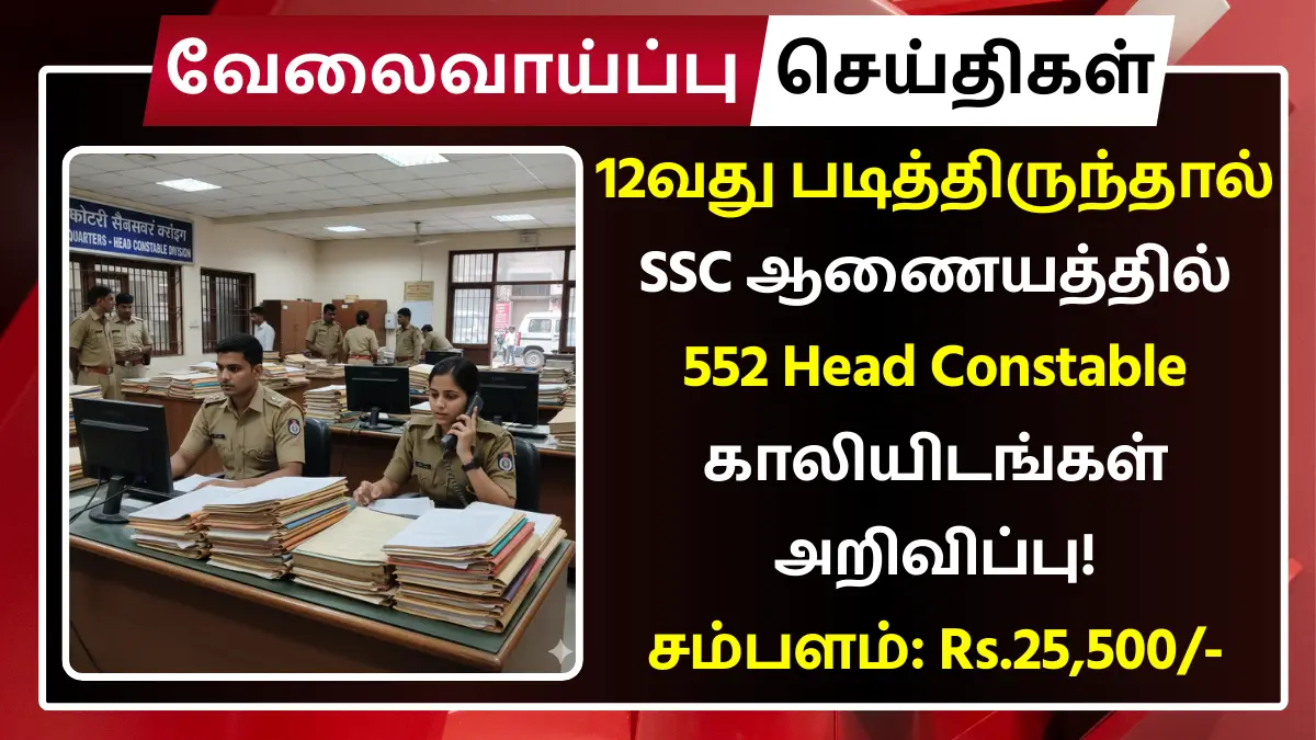 SSC Recruitment 2025 Head Constable