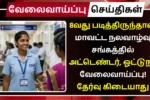 Salem DHS Recruitment 2025