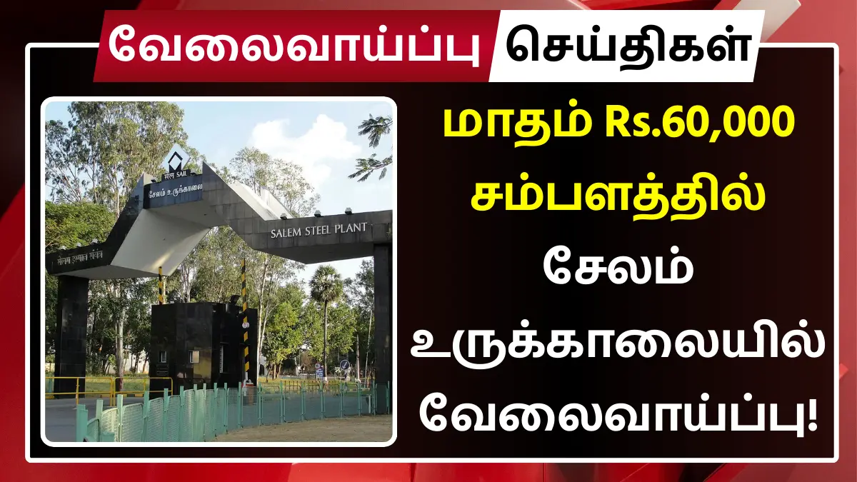 Salem Steel Plant Recruitment 2025