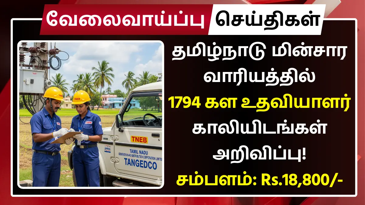 TANGEDCO Recruitment 2025