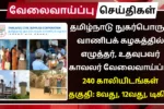 TNCSC Chengalpattu Recruitment 2025