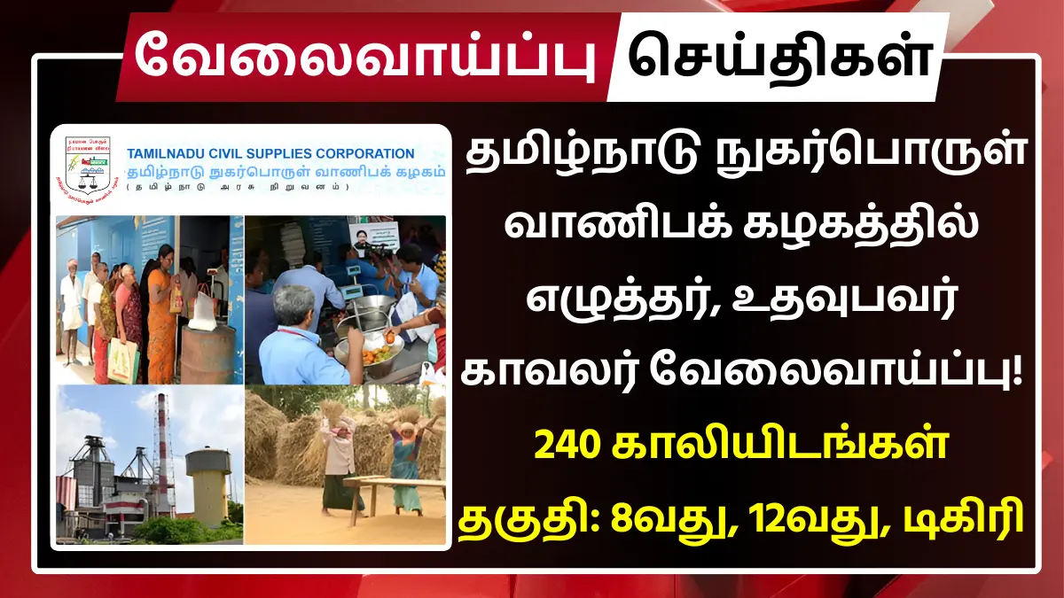 TNCSC Chengalpattu Recruitment 2025