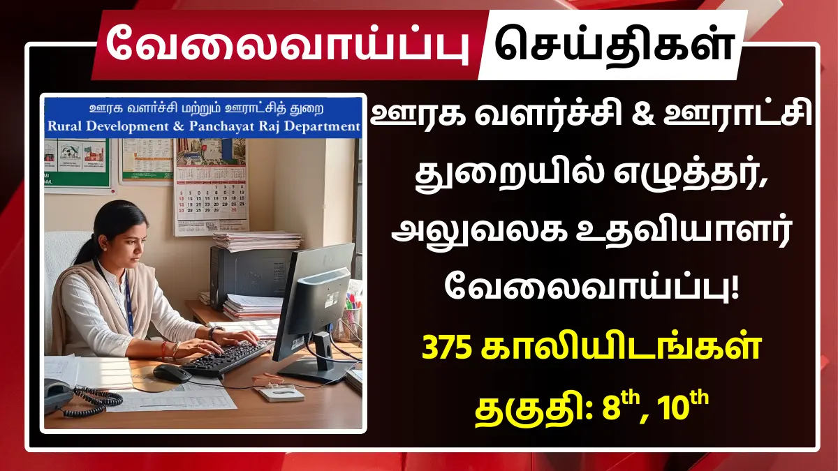 TNRD Recruitment 2025