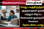 Thoothukudi DCPU Recuitment 2025