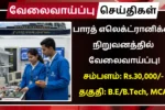 BEL Recruitment 2025