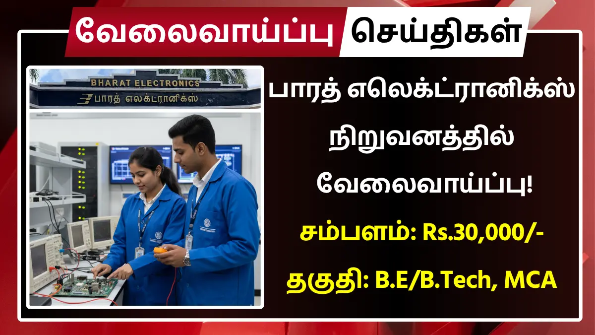BEL Recruitment 2025