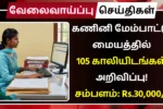C-DAC Recruitment 2025 105 Vacancies