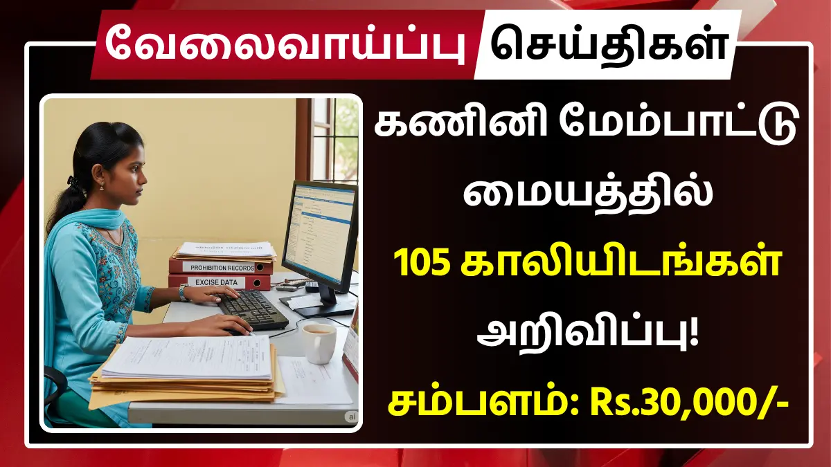 C-DAC Recruitment 2025 105 Vacancies