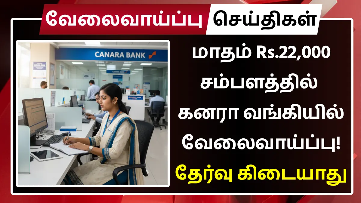 Canara Bank Securities Trainee Recruitment 2025