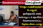 Chennai DCPU Recruitment 2025 Assistant – Computer Operator