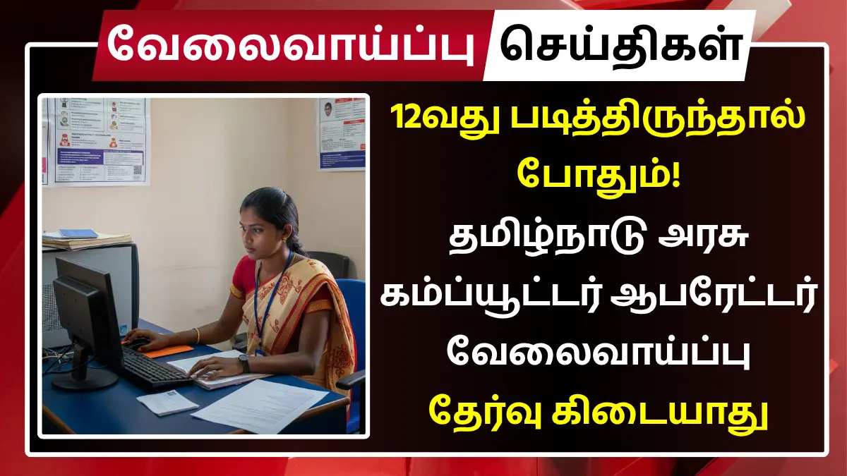 Chennai DCPU Recruitment 2025 Assistant – Computer Operator