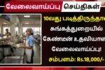 Customs Mumbai Recruitment 2025