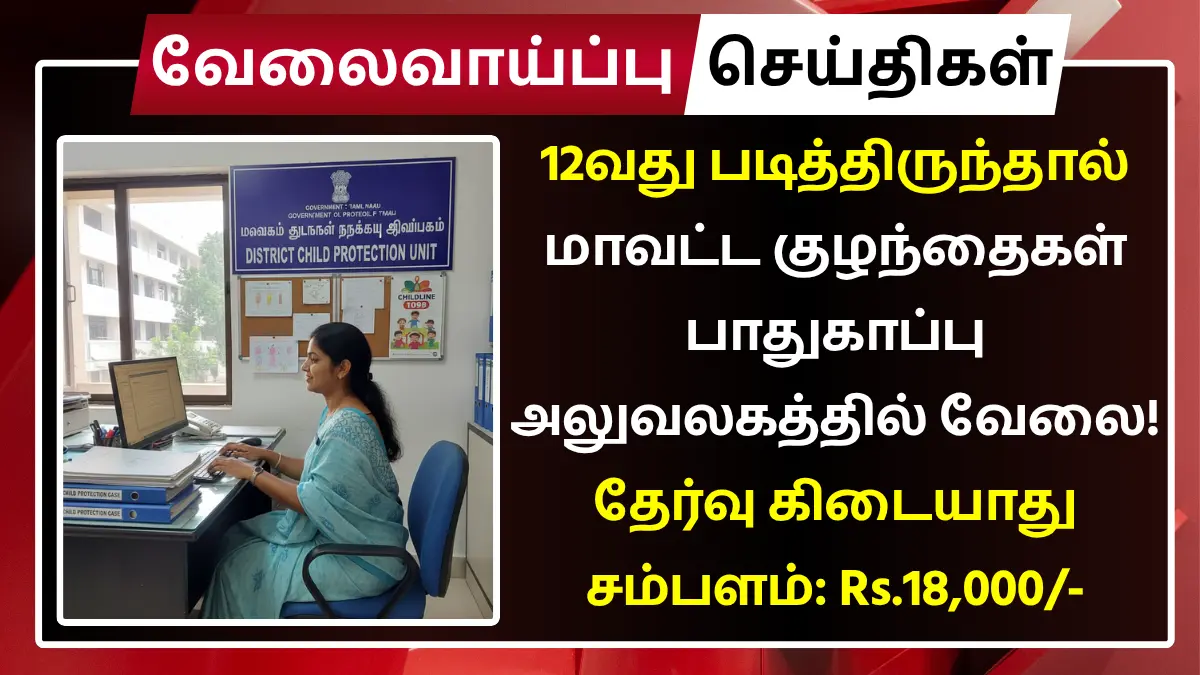DCPU Recruitment 2025