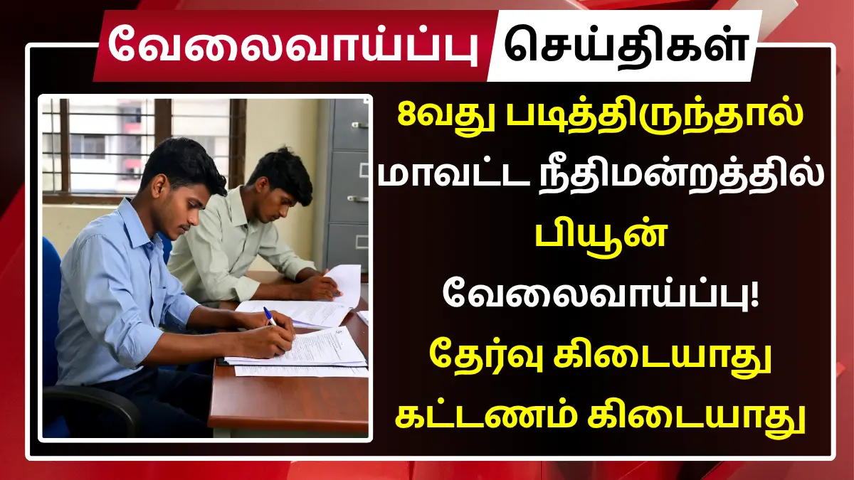 DLSA Coimbatore Recruitment 2025