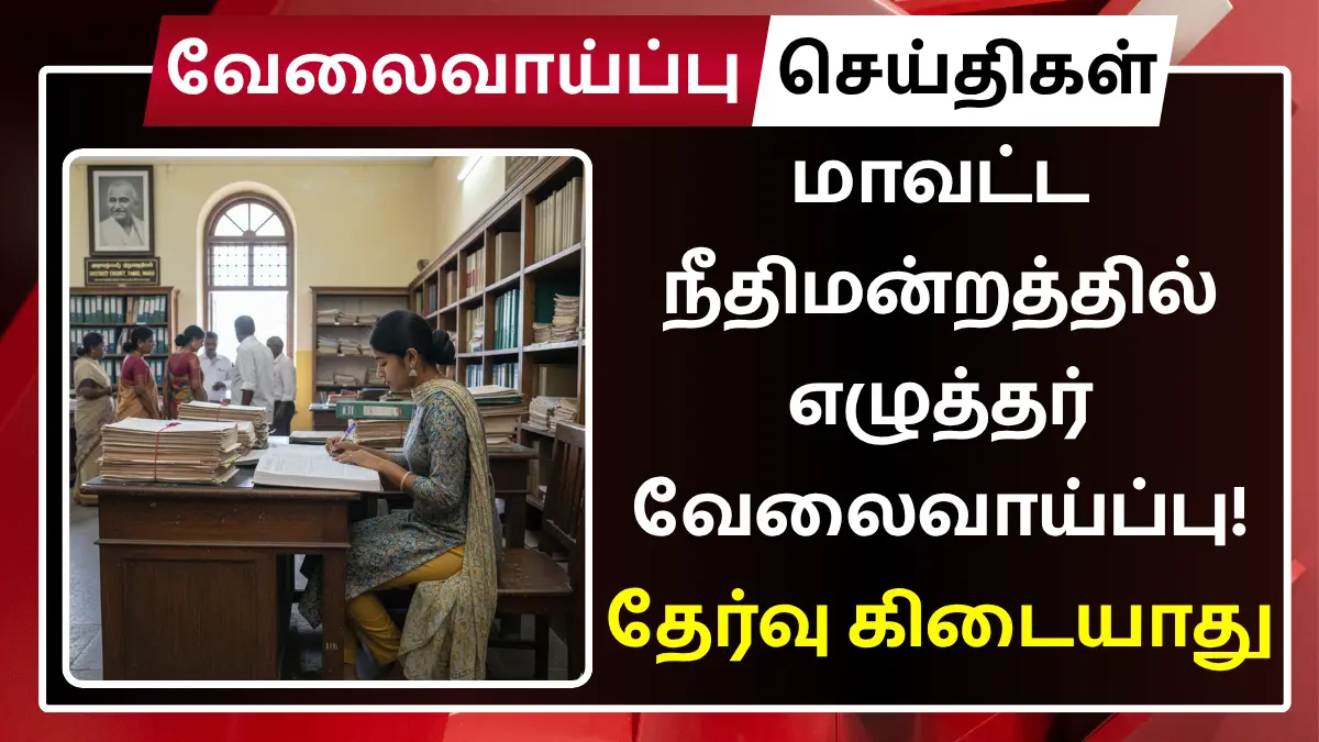 DLSA Cuddalore Recruitment 2025