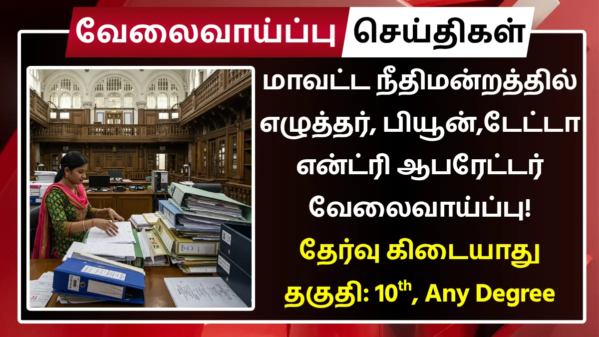 DLSA Virudhunagar Recruitment 2025