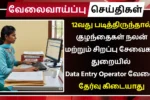 Department of Children Welfare and Special Services Recruitment 2025