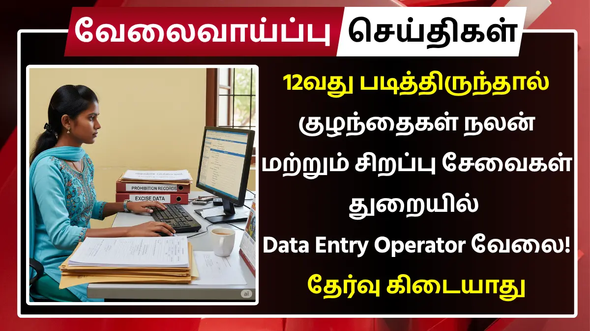 Department of Children Welfare and Special Services Recruitment 2025