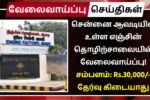 Engine Factory Avadi Recruitment 2025