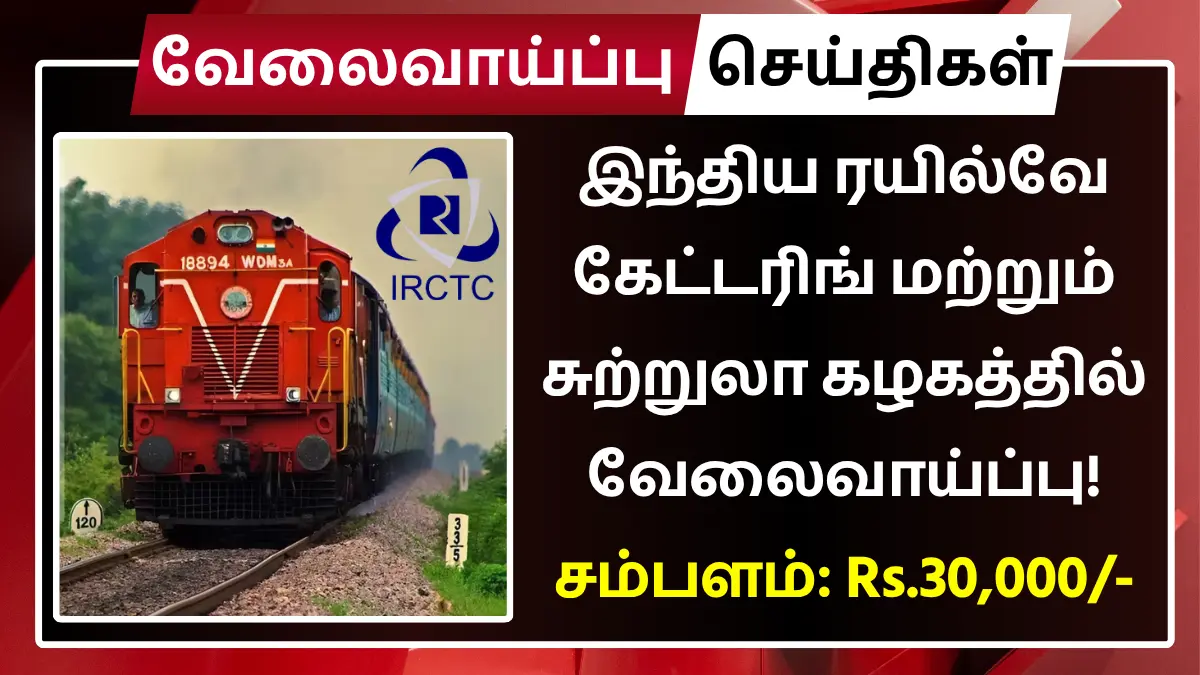 IRCTC Recruitment 2025 Hospitality Monitors