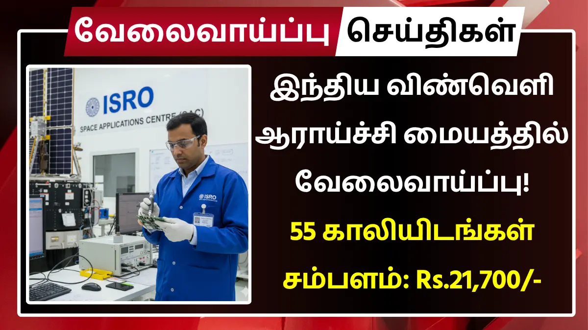 ISRO SAC Recruitment 2025