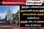 ISRO SDSC SHAR Recruitment 2025