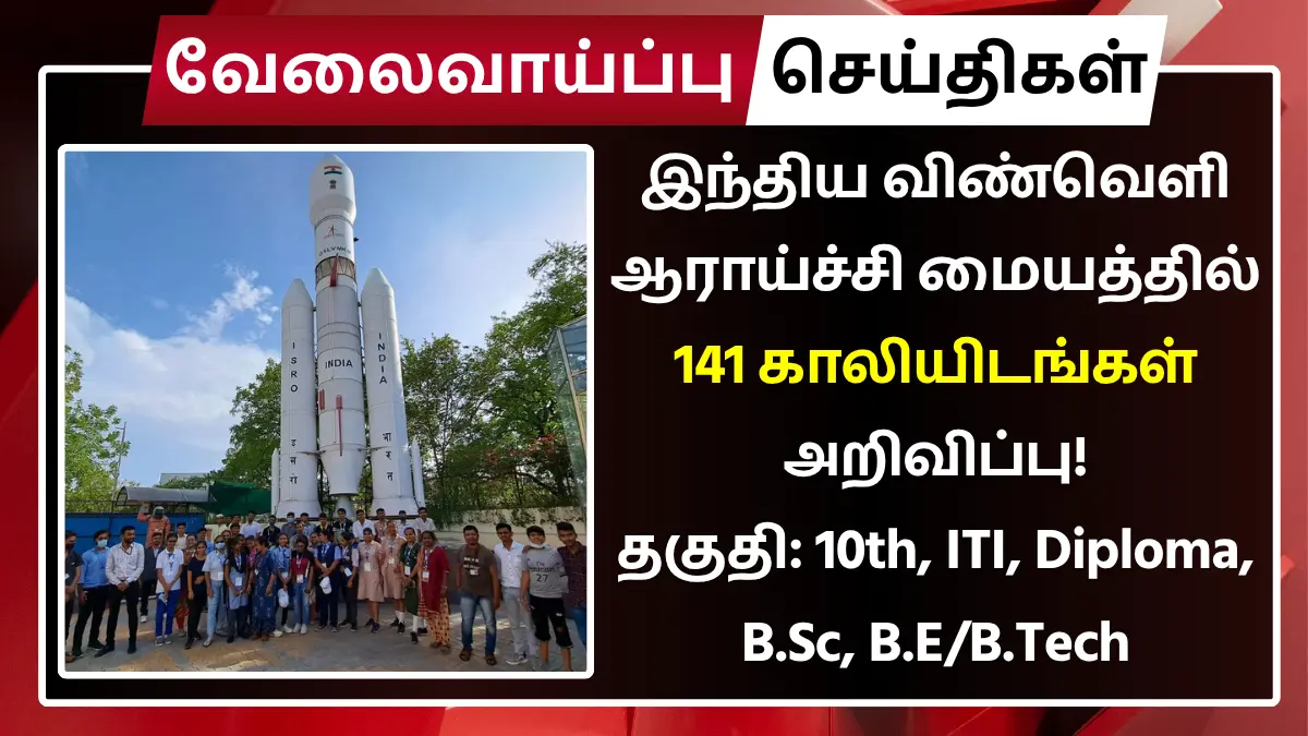ISRO SDSC SHAR Recruitment 2025