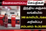 India Post IPPB GDS Executive Recruitment 2025