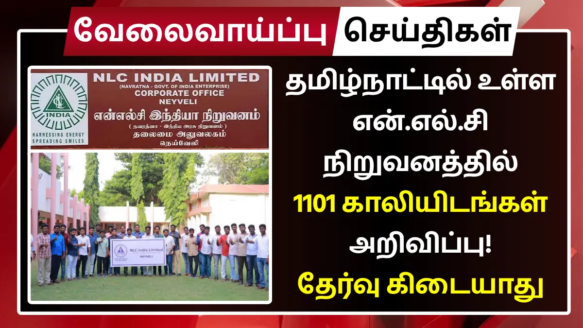 NLC Recruitment 2025 1101 Vacancies
