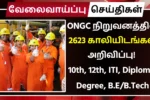 ONGC Recruitment 2025