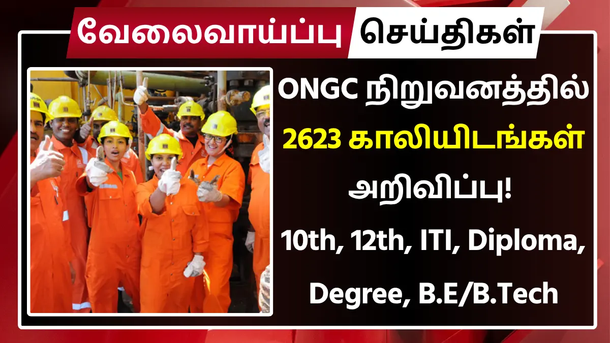 ONGC Recruitment 2025