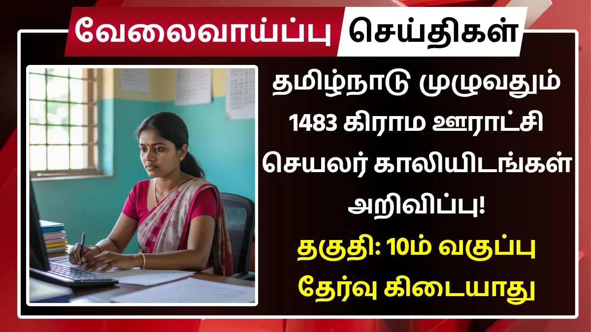Panchayat Secretary Recruitment 2025